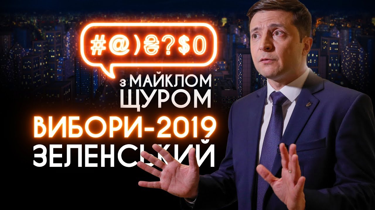 СПЕЦВИПУСК: топ-сюжети про Зеленського