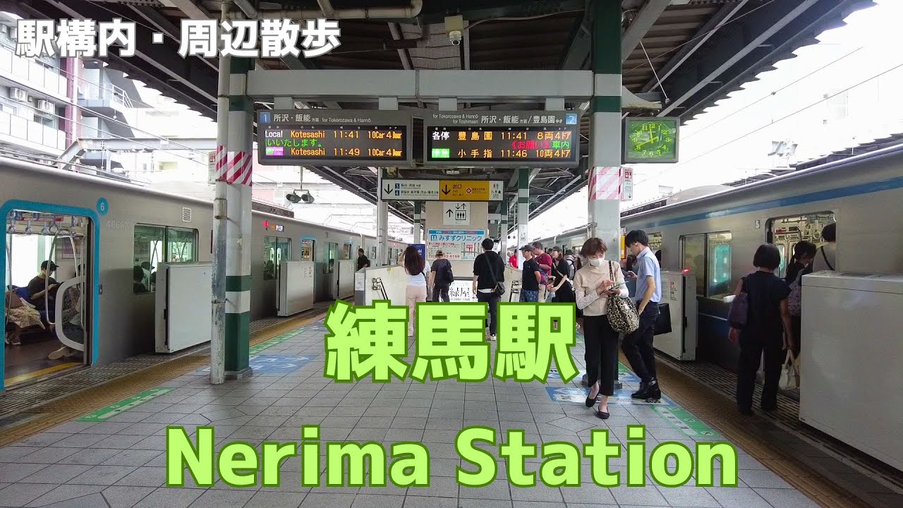 Take a walk in and around Tokyo Nerima Station　練馬駅構内・周辺を散歩