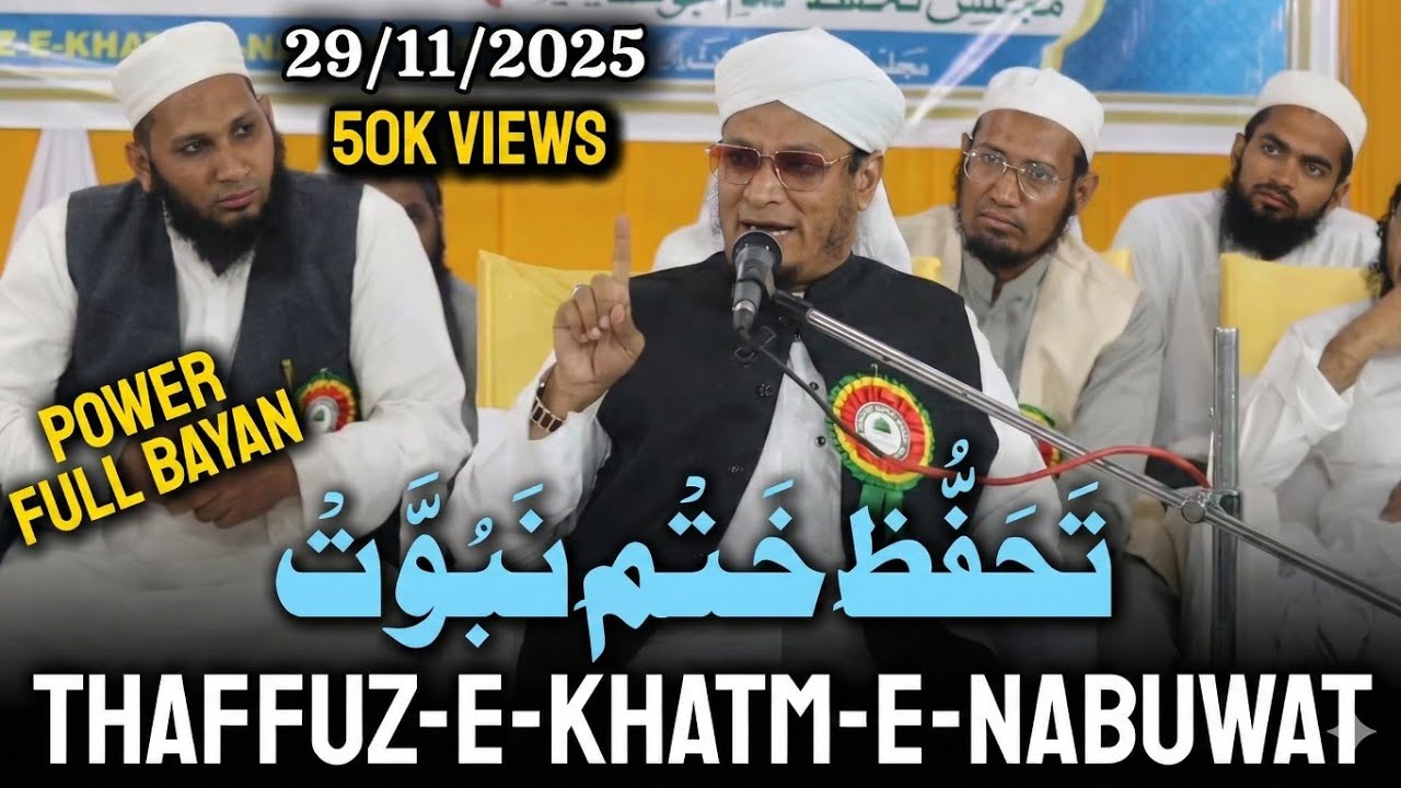 THAFFUZ-E-KHATM-E-NABUWAT PAR HAZRAT KA QIMTI KHITAAB | HAZRAT MAULANA PM MUZZAMMIL SAHAB RASHADI DB
