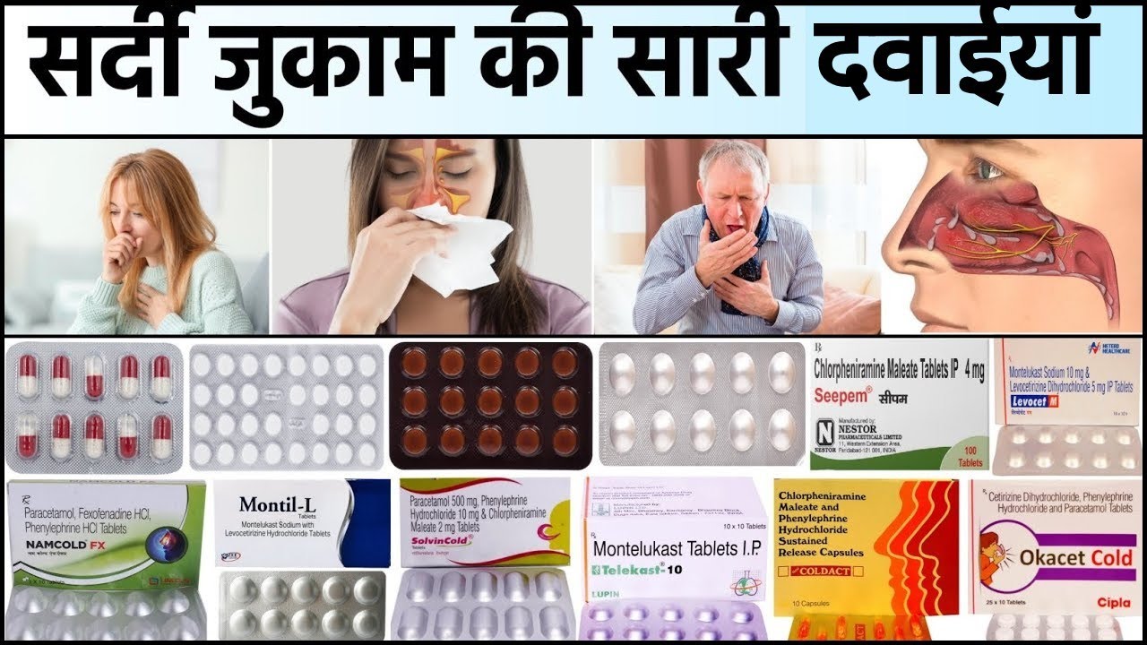 सर्दी जुखाम की सारी दवाईयां|common cold medicine|Fever|cough|pain|सभी को पता होना चाहिए|doctor|