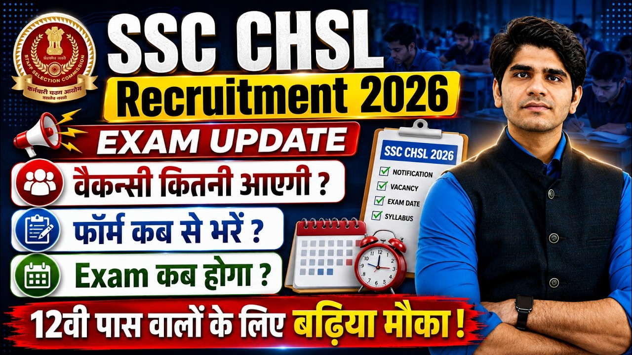 🚨SSC CHSL 2026 Exam Updates | वैकन्सी कितनी ? | फोर्म कब से ? | Exam कब होगा ?