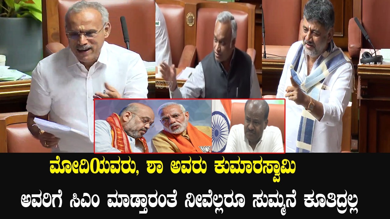 Suresh Gowda vs Priyank Kharge Speech in Assemby | DK Shivakumar | YOYO Kannada News
