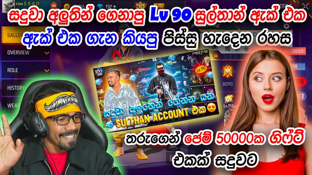 ⛔ සදුවා අලුතින් ගෙනාපු සුල්තාන් Account එකේ කියපු පිස්සු හැදෙන රහස|Gaming Sadu