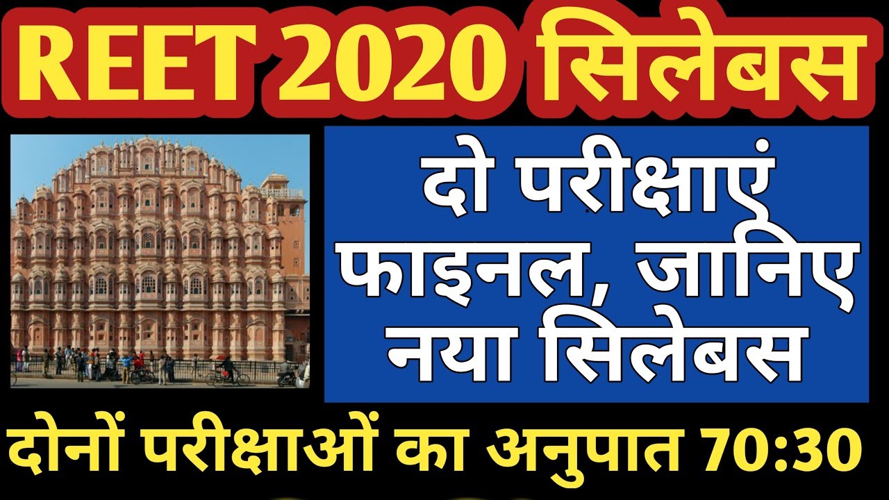 REET level 2 new Syllabus | REET 2020, syllabus for REET exam 2020