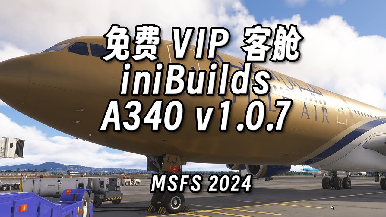 免费赠送 VIP 客舱！iniBuilds A340 v1.0.7 更新带你开“私人飞机”