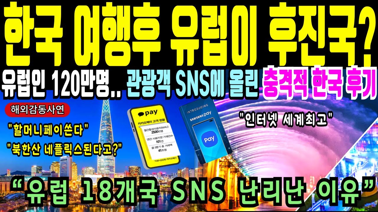 [해외감동사연]유럽인 120만명 