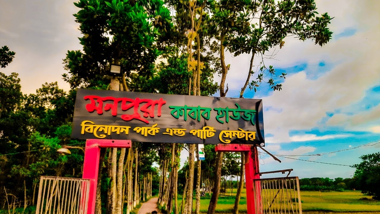 মনপুরা কাবাব হাউজে গিয়ে আমরা অবাক! Monpura kabab House | Daganbhuiyan | RM TV HD