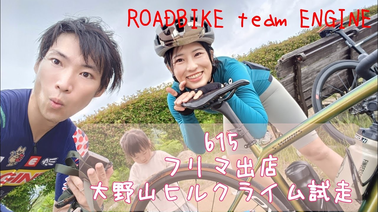 615の後フリマで店開いて大野山ヒルクライムの試走行くで？　六甲山　掬星台　大野山【ロードバイク子育て夫婦 Vlog】
