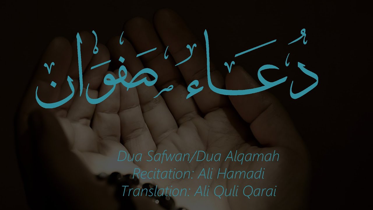 Dua Safwan - Arabic with English Translation (HD)