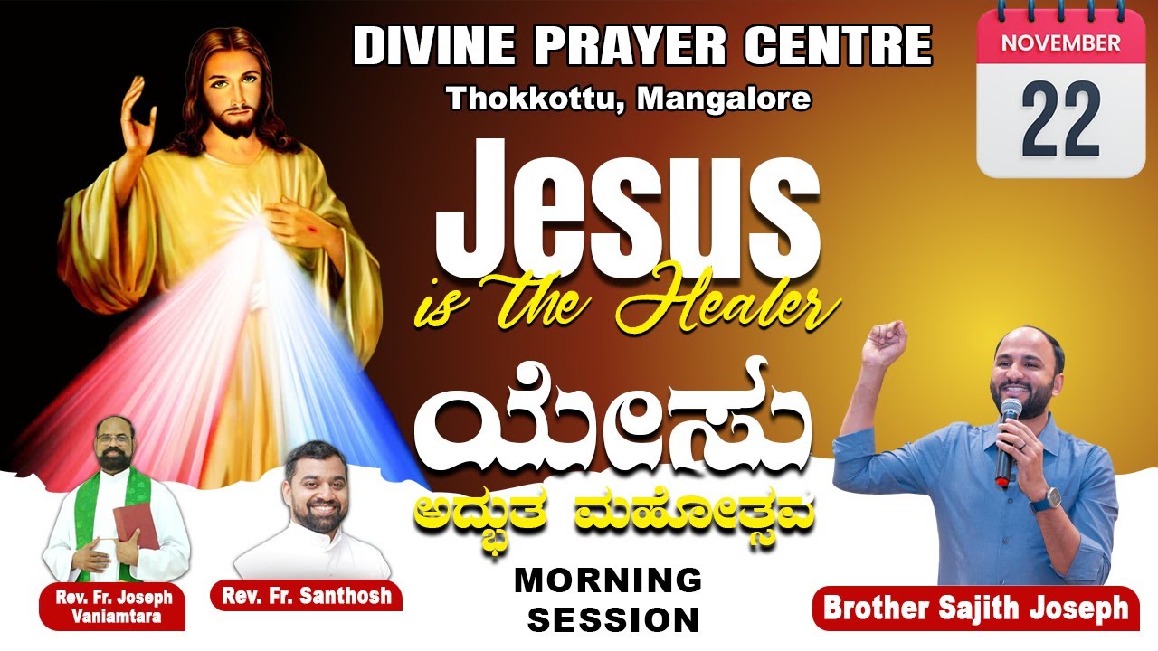 DIVINE PRAYER CENTRE BLESSING WORD OF GOD | ಯೇಸು ಅಧ್ಬುತ ಮಹೋತ್ಸವ | Br. Sajith Joseph | 22.11.2024