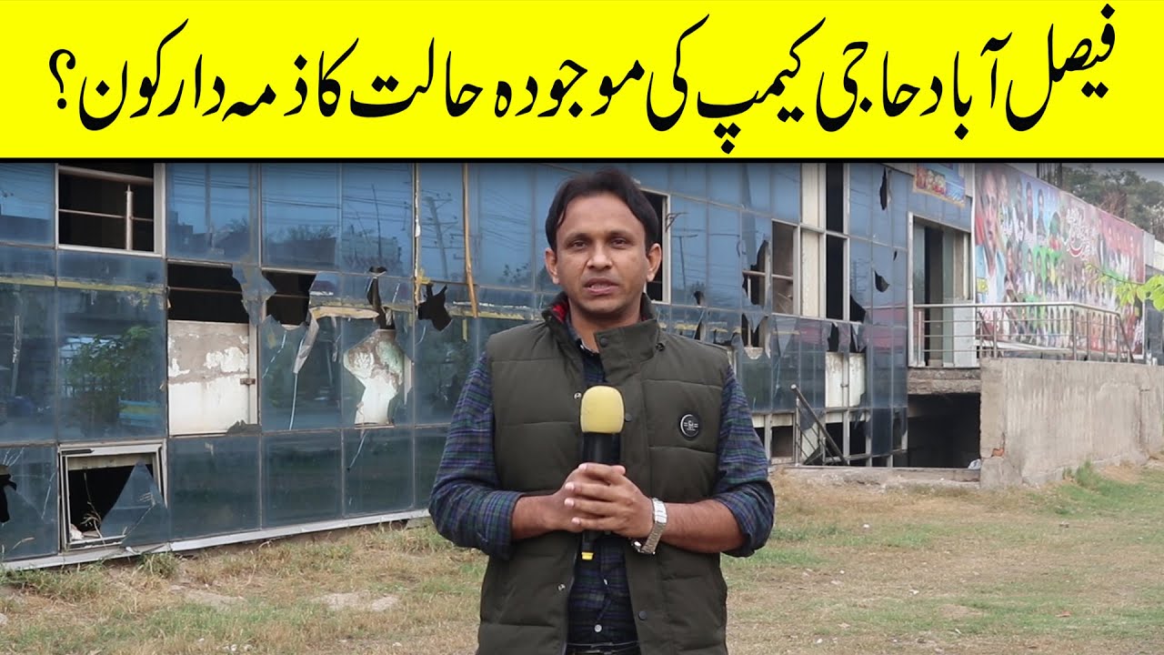 Haji camp Faisalabad in The worst situation || Sohni Roadshow on Sajjad Jani official