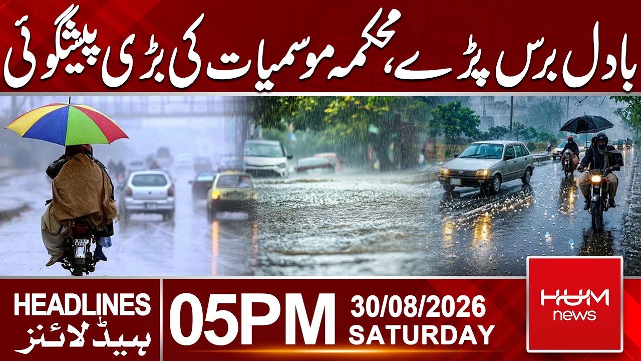 Heavy Rain In Pakistan | Meteorological Department Issues Big Forecast | 05 PM Headlines | Hum News