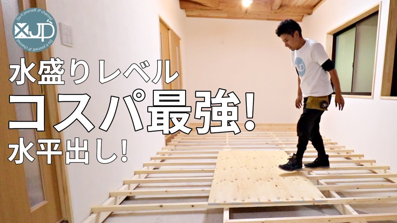 \DIY/ 土間からフローリング! 770円の透明ホースで水盛り♪ホムセン２×４材で床組してみた！ 床組材料費2.4万