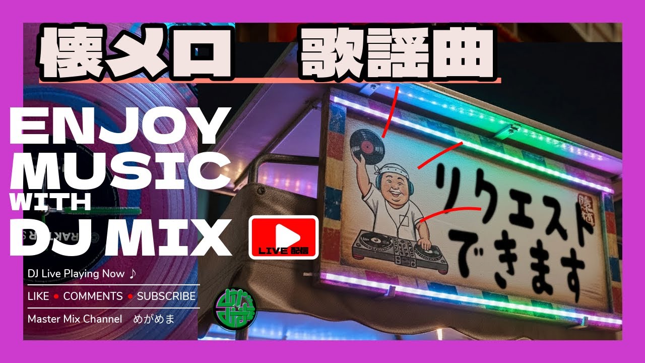 【ゆるMIX】12/24 真夜中のひまつぶし