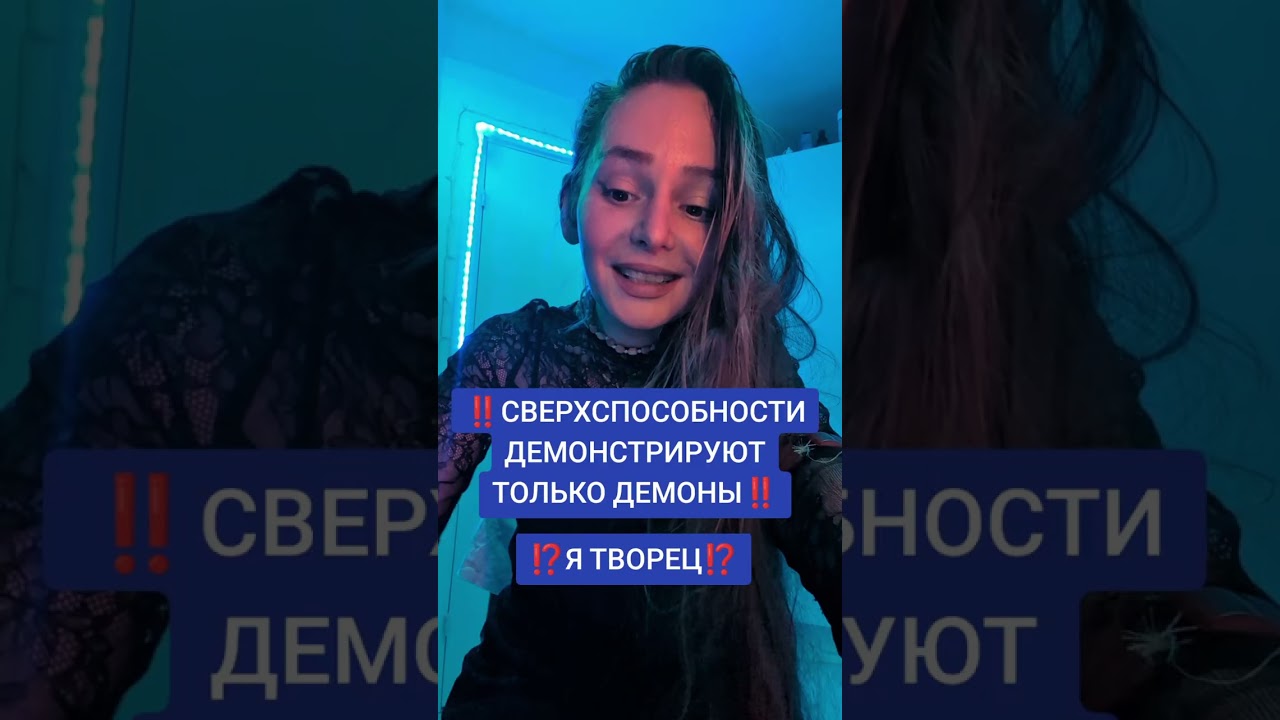 СВЕРХСПОСОБНОСТИ ДЕМОНСТРИРУЮТ ДЕМОНЫ ‼️