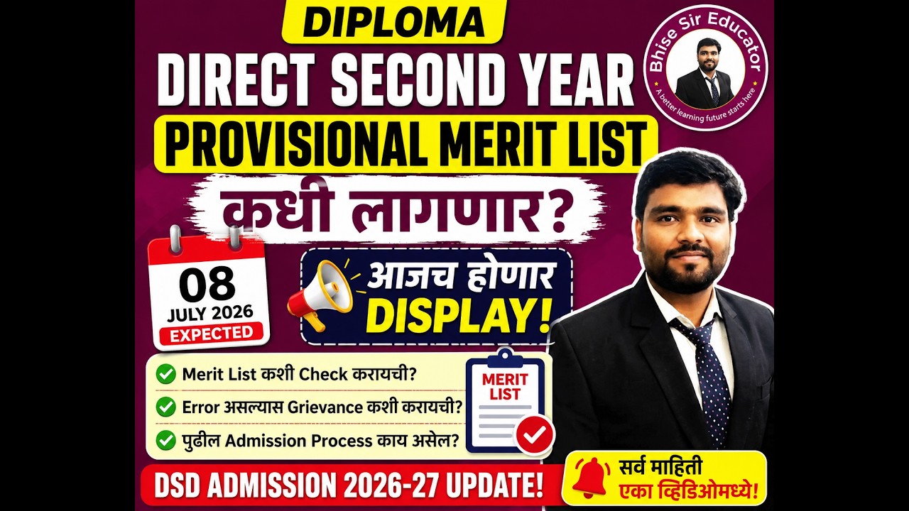 Diploma Direct Second Year Provisional Merit List कधी लागणार? | DSE Diploma Merit List 2026-27!