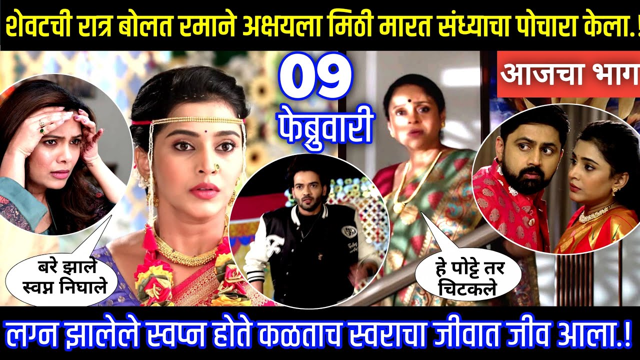 शेवटची रात्र बोलत रमाने अक्षयला मिठी मारत संध्याचा पोचारा केला Muramba today's episode review