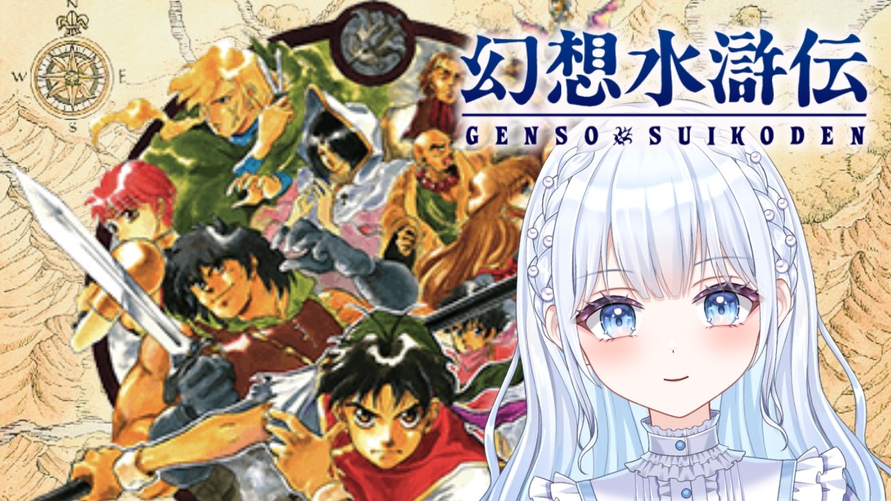 #5　【幻想水滸伝 I】　幻想水滸伝 I HDリマスター　門の紋章戦争を初見でやっていきます！