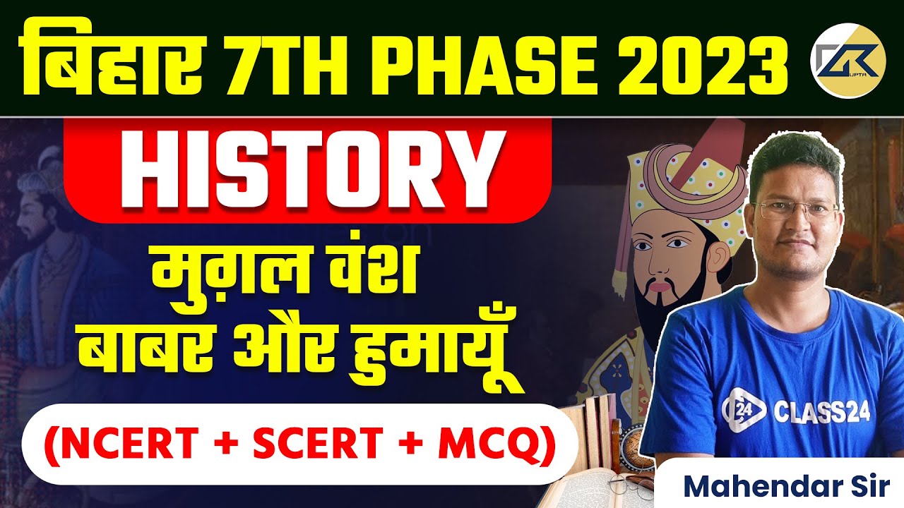 BIHAR 7th PHASE Preparation | Bihar Teaching Exam History Classes (NCERT + SCERT + MCQs) | Class