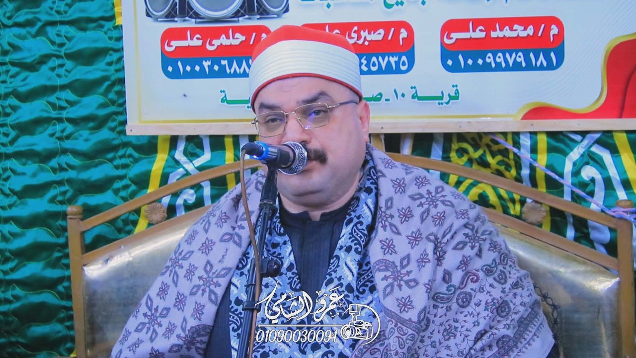 الشيخ يوسف بدي عصر عزاء عائلات مقبل وأبو الصانت عزبة 10 صان الحجر 7=2=2026