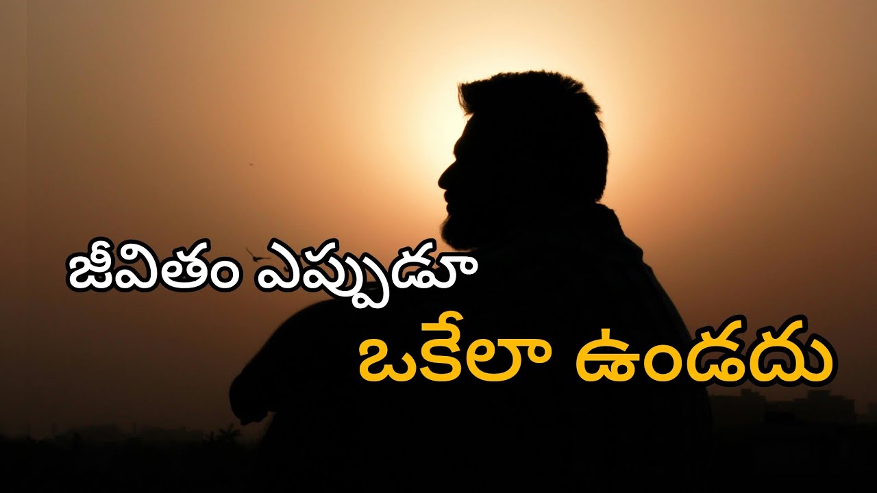 జీవితం ఎప్పుడూ ఒకేలా ఉండదు...@babugeniusworld #truth #motivationalvideo