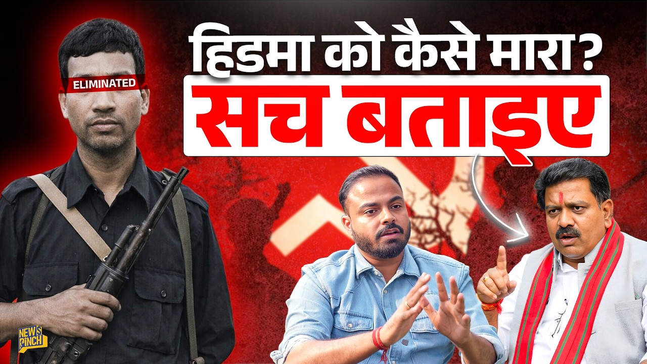 क्या Hidma का Encounter Fake था? Deputy CM ने पिछले दो साल के नक्सल ऑपरेशन पर क्या बताया?