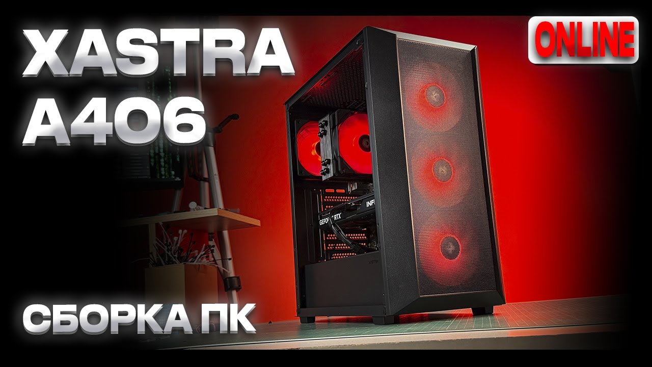 Сборка ПК - Ryzen 5 7500F, RTX5060 Ti, XASTRA A406 4ARGB