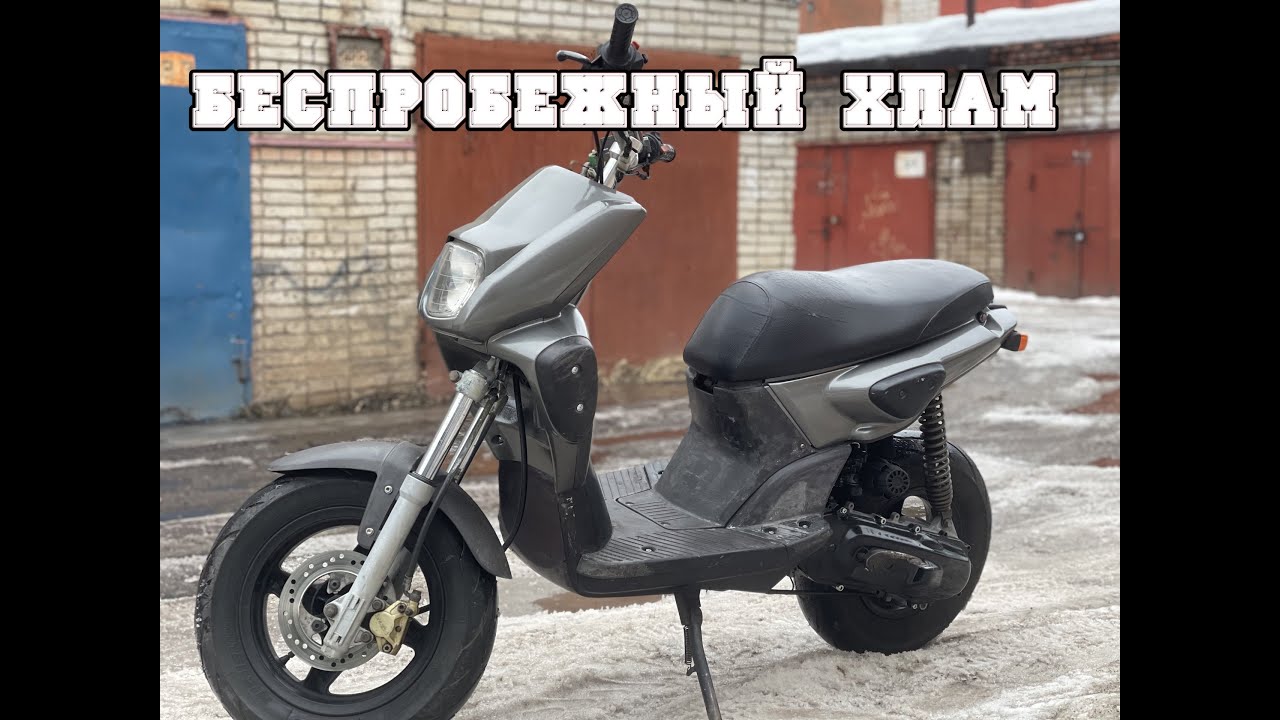 10х/Ужасный скутер из Польши/Техника без пробега по РФ.