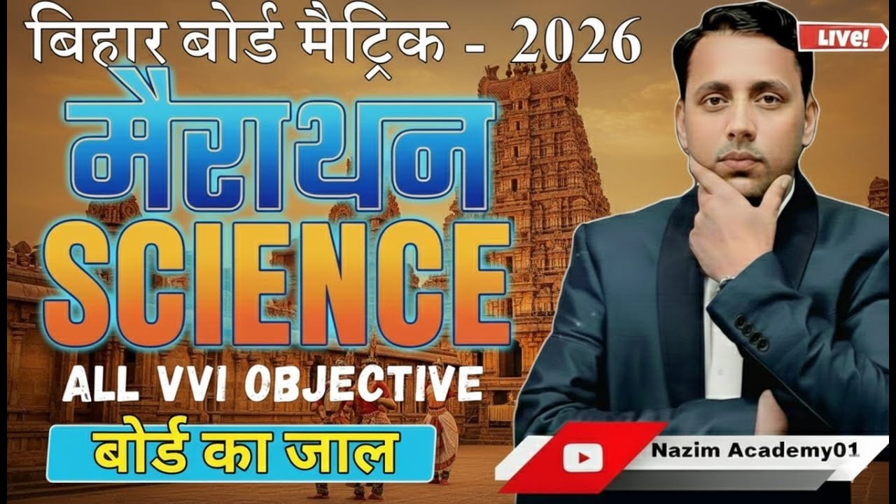 Bihar Board Metric 2026 | Motion Science All VVI Objective | Board Ka Jaal 🔥 | Nazim Academy01