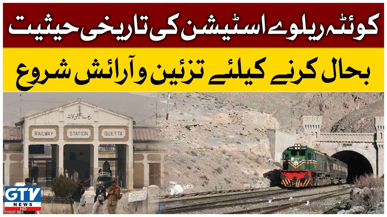 Renovation Of Quetta Railway Station Started To Restore Its Historical Status | GTV News