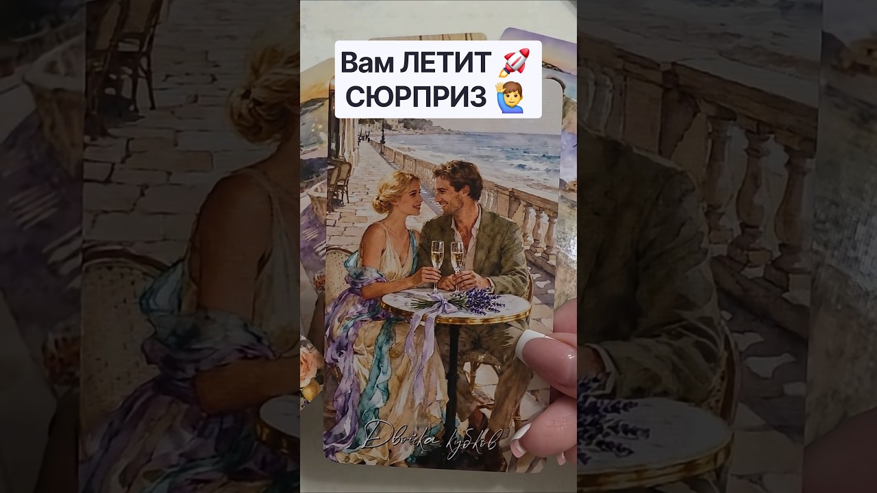 вам летит сюрприз 🎁 🏇