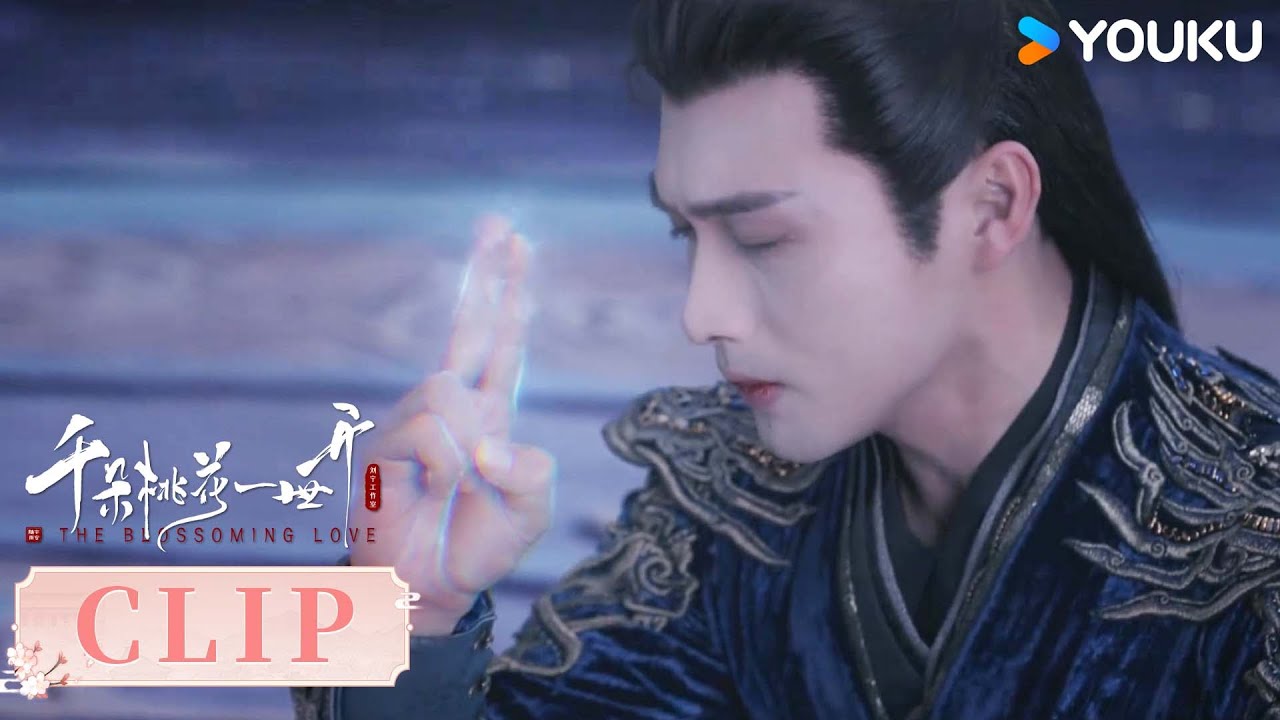 ENG谢雪臣为复活暮悬铃自毁神窍，与昭明合二为一【千朵桃花一世开 The Blossoming Love】 | 古装 仙侠 | 优酷 YOUKU
