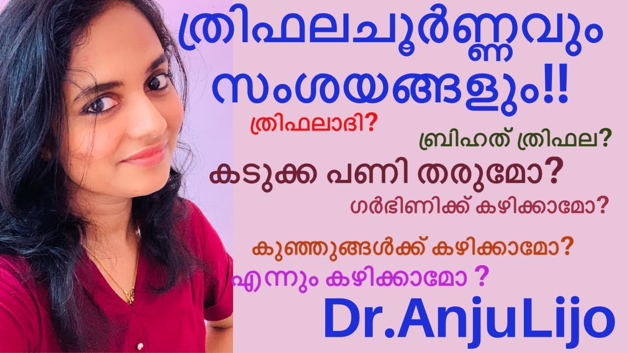 Triphala Choornam Doubts|Triphaladi Choornam|Brihat Triphala Choornam|Dr.AnjuLijo
