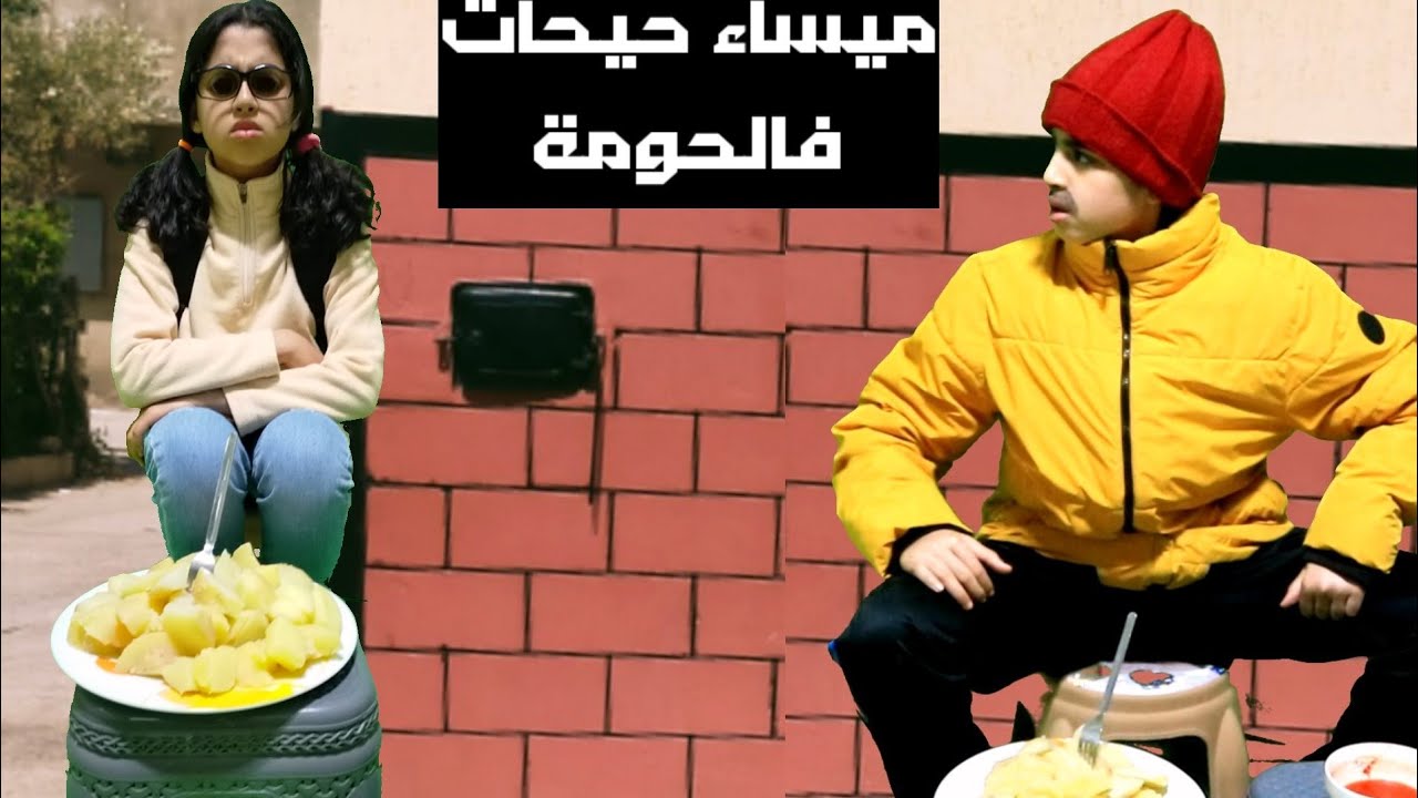 ميساء حيحات على جدتها وعمها ربيع 😂حيث تسرقات ليها فلوسها