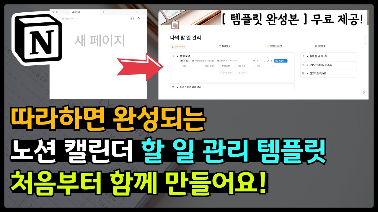 노션 캘린더로 스케쥴 관리, 직접 보여드립니다 | 무료 템플릿 제공 | 노션 '초보'에서 바로 '중수'되는 완벽 가이드