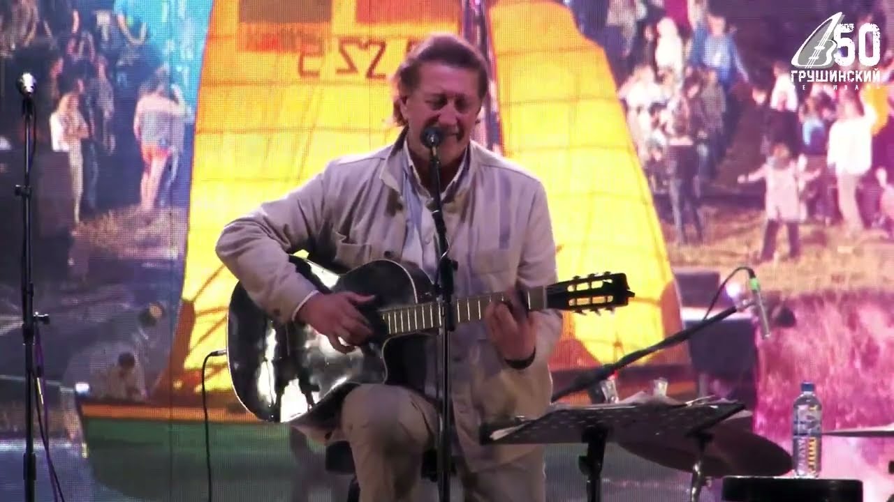 50 Грушинский // Олег Митяев и группа 