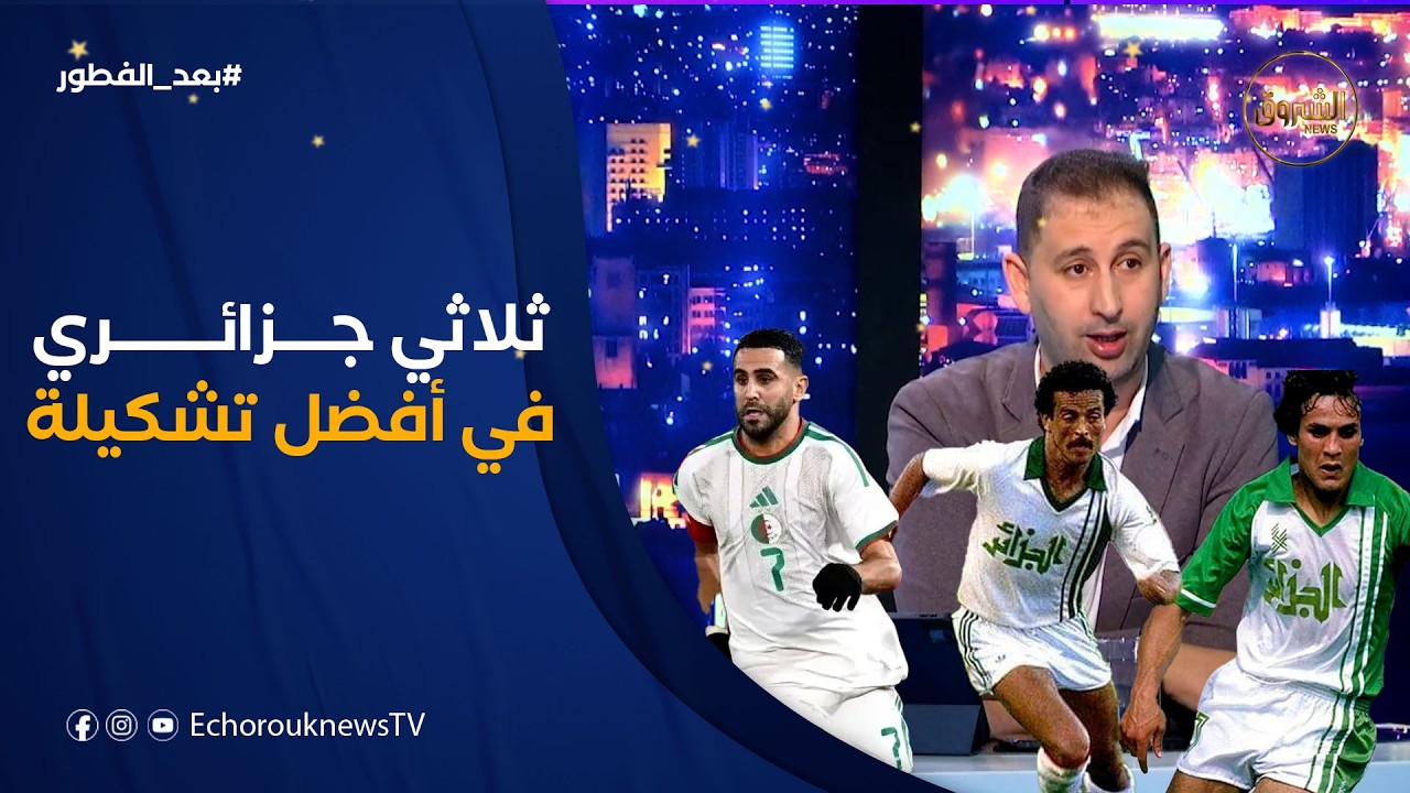 رابح #ماجر ولخضر #بلومي ورياض #محرز ضمن أفضل تشكيلة في تاريخ كرة القدم العربية 🇩🇿👏
