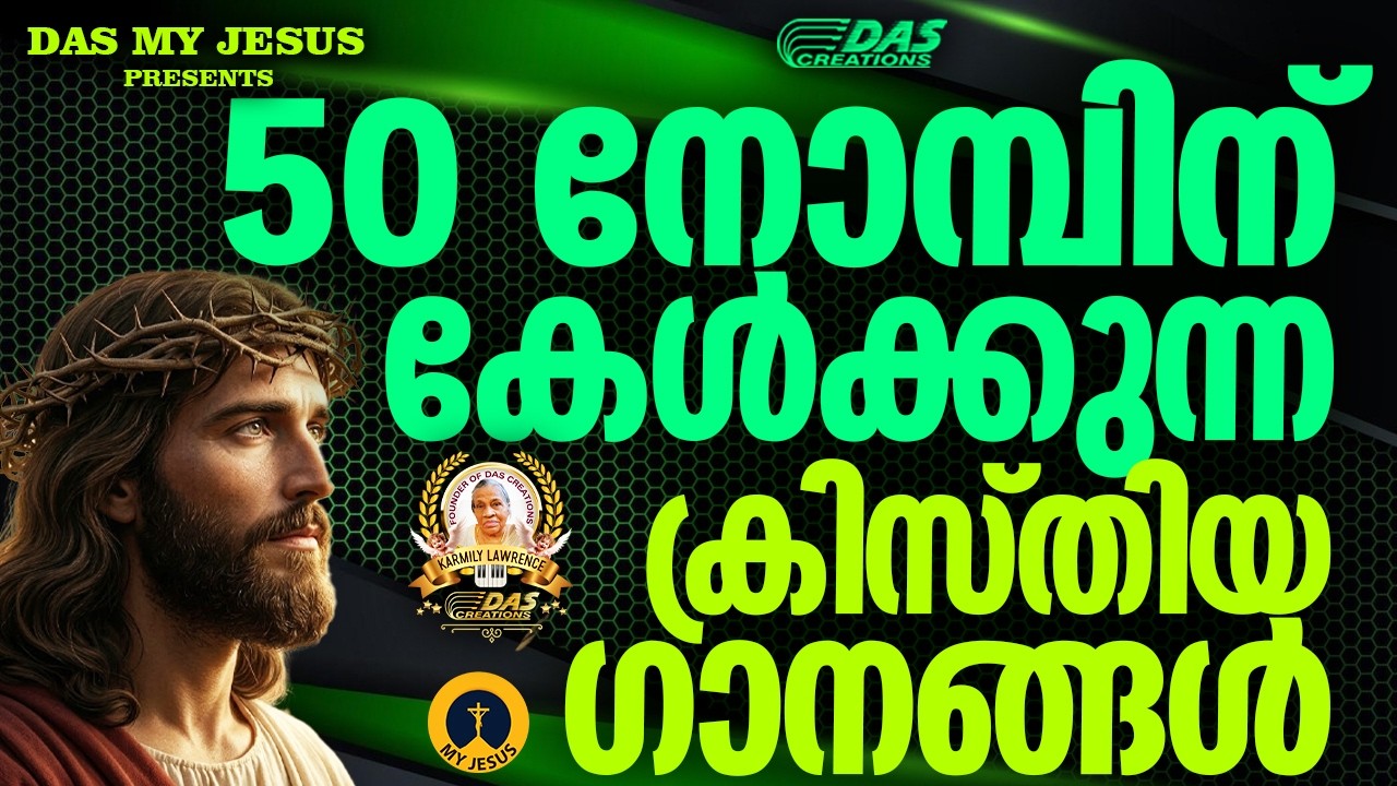 50 നോമ്പ് ഗാനങ്ങൾ 2026 | Vishudhavaram Songs | Lent Season|#EvergreenSongs | #superhits