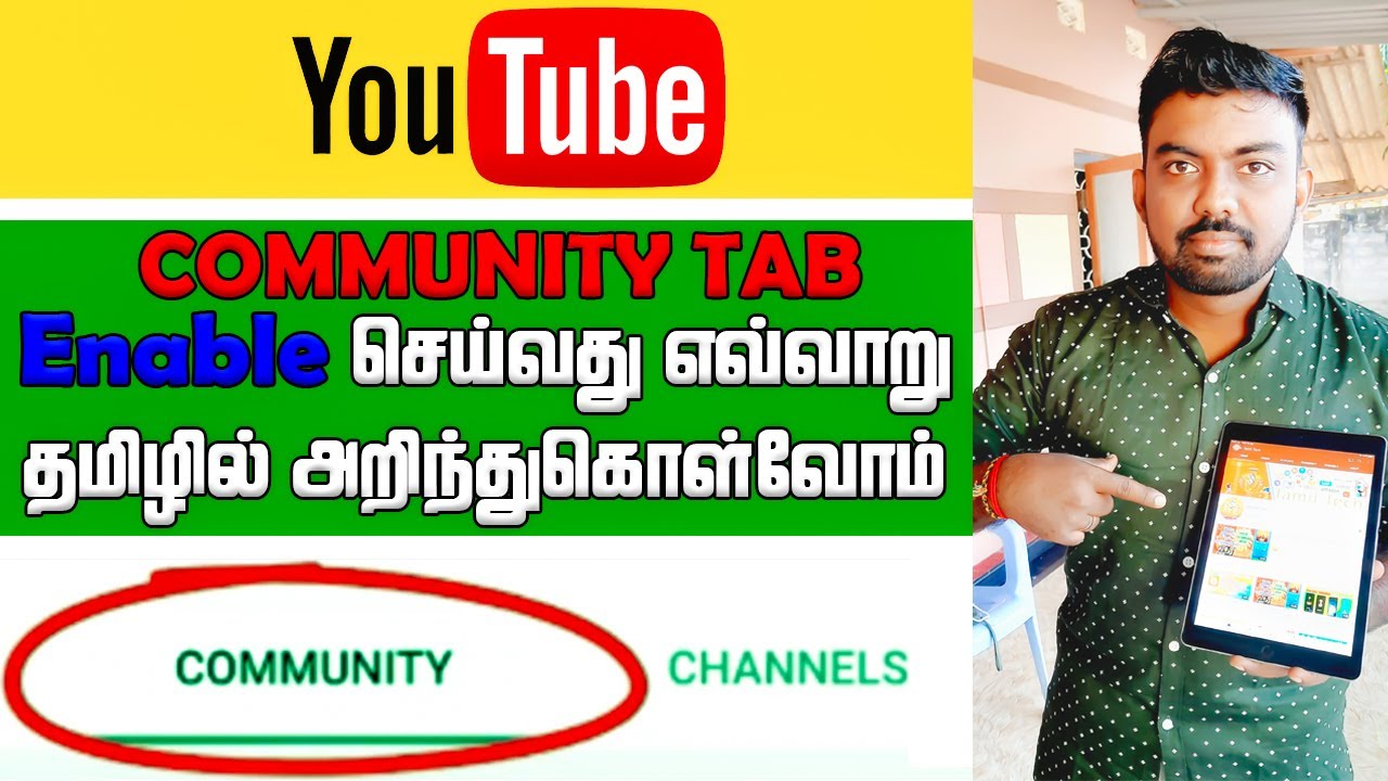 How To Enable Community Tab On YouTube After 1k Subscribers In Tamil | YouTube Tips Tamil 2021