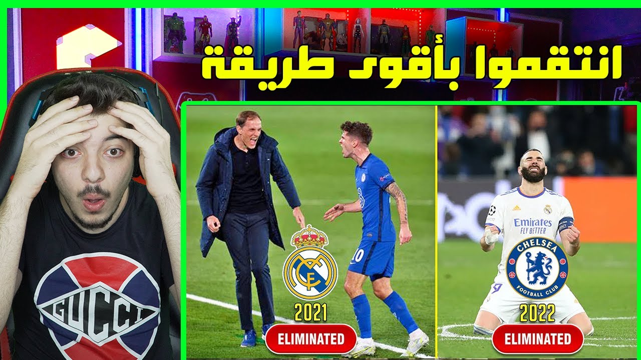 اقوى مباريات الانتقام في كرة القدم ..! ( ريال مدريد بايرن ميونخ وغيرهم! )