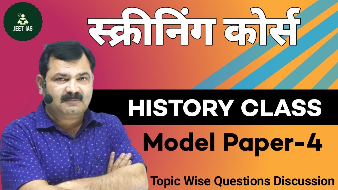 Lecturer Screening History Model Paper| UKPSC Practice Set| प्रवक्ता स्क्रीनिंग  Important Questions