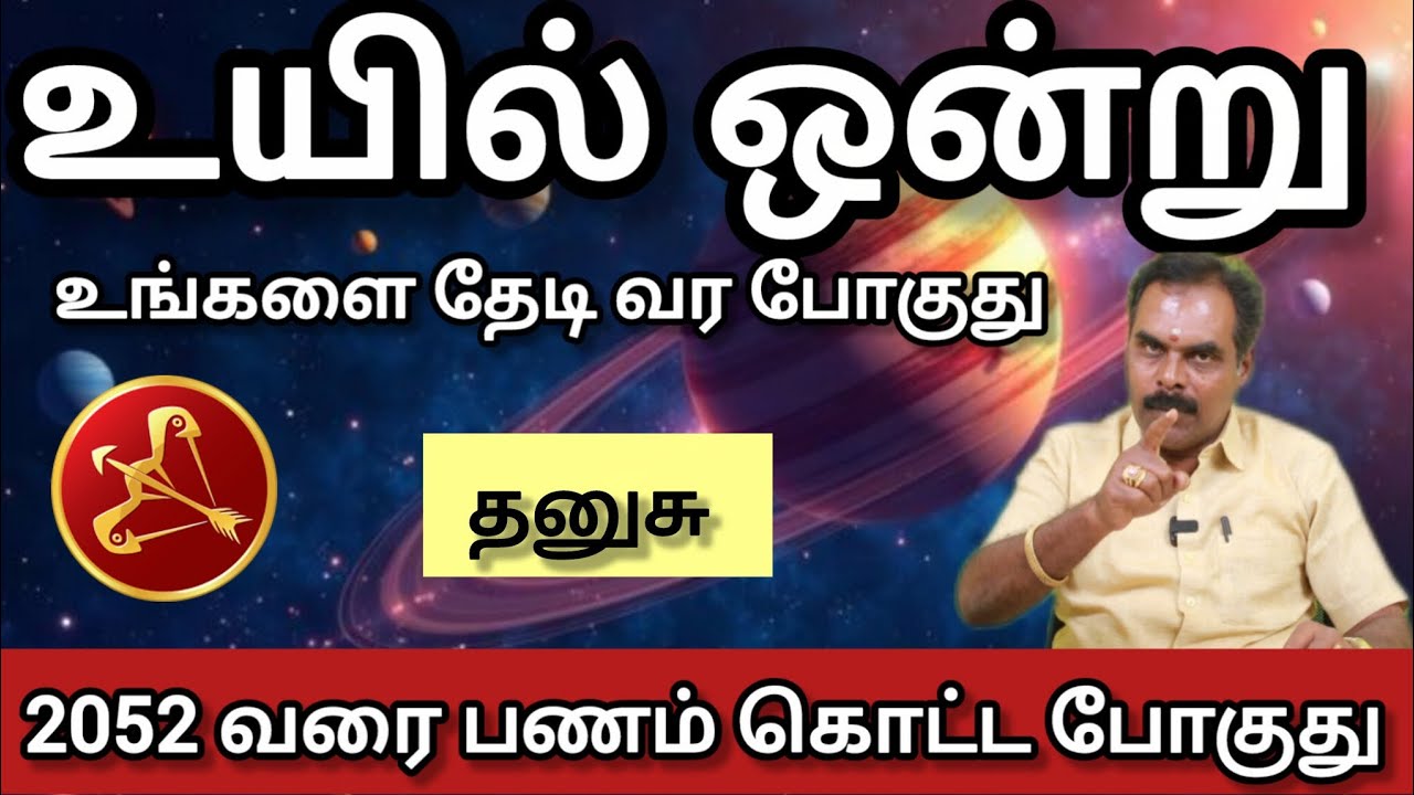 தனுசு - 100% இது உங்களுக்கு நடக்கும்  Lifetime settlement | March matham rasi palan 2026 - danusu 