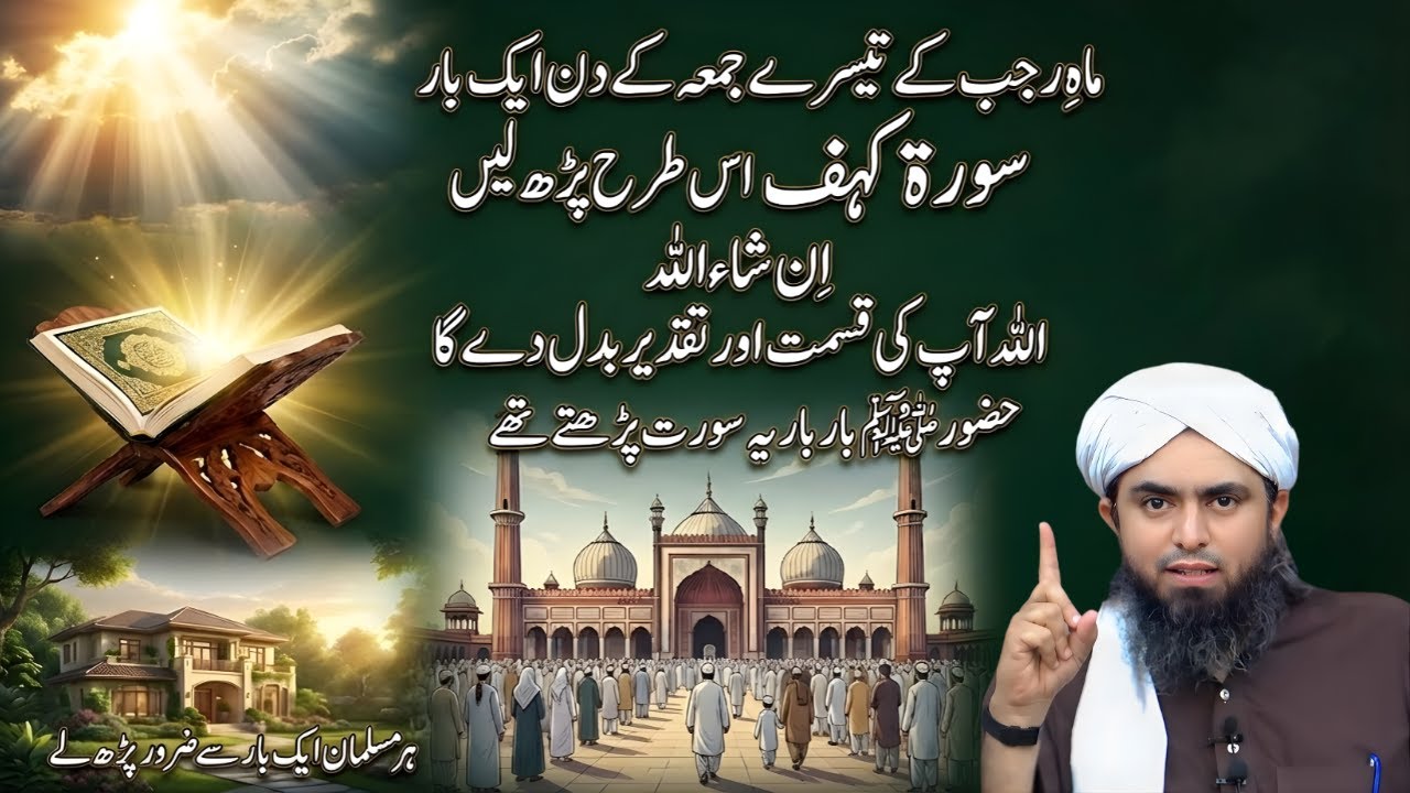 MaaheRajab K Teesray Juma Surah Kahf Ka Amal | Qismat Badal Dene Wala Raaz | Engr Muhammad Ali Mirza