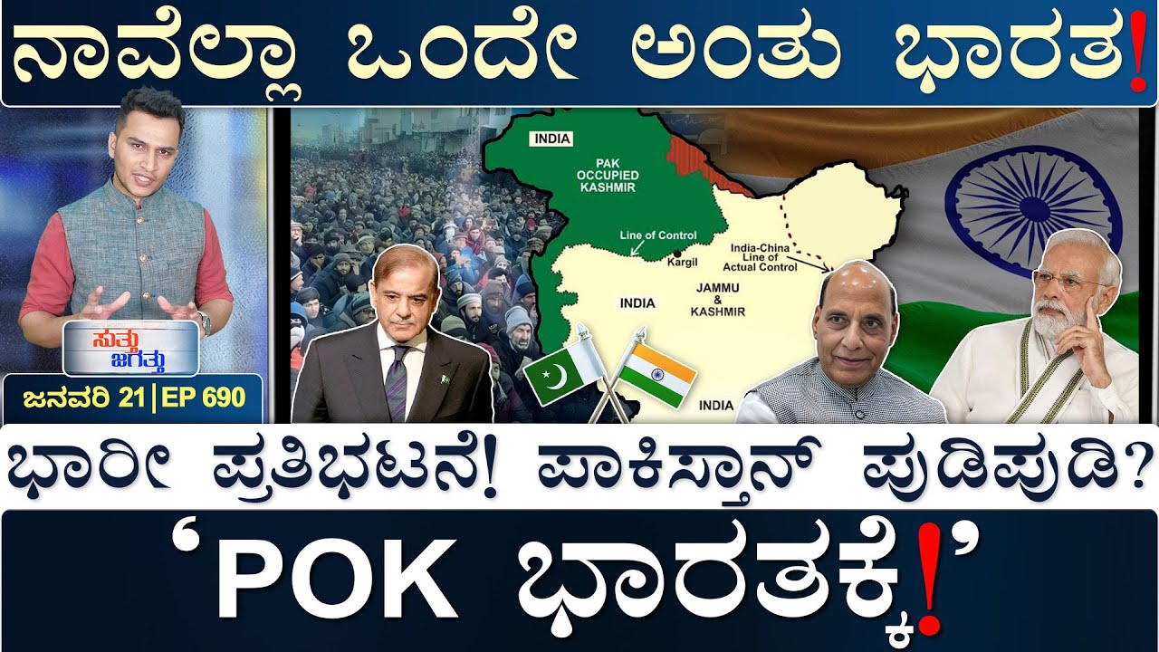 ಅಮೆರಿಕಕ್ಕೆ ಭಾರತೀಯ ಮೂಲ ಅಧ್ಯಕ್ಷೆ?| Pakistan, PoK | India |Russia-Goa Flight |Masth Magaa Suttu Jagattu