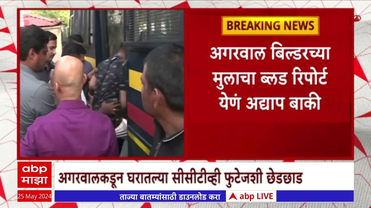 Pune Porsche Car Accident : Vishal Agrawal ला 14 दिवसांची न्यायालयीन कोठडी