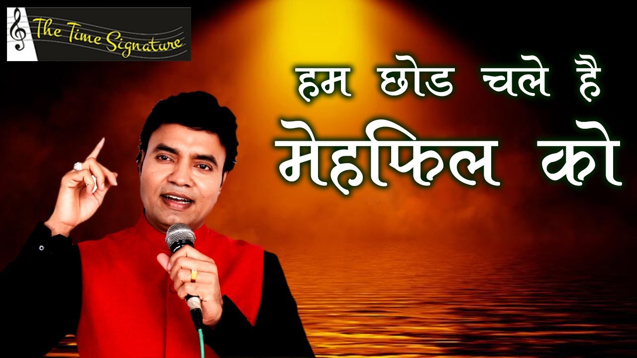 HUM CHHOD CHALE HAI MEHEFIL I MUKHTAR SHAH I THE TIME SIGNATURE