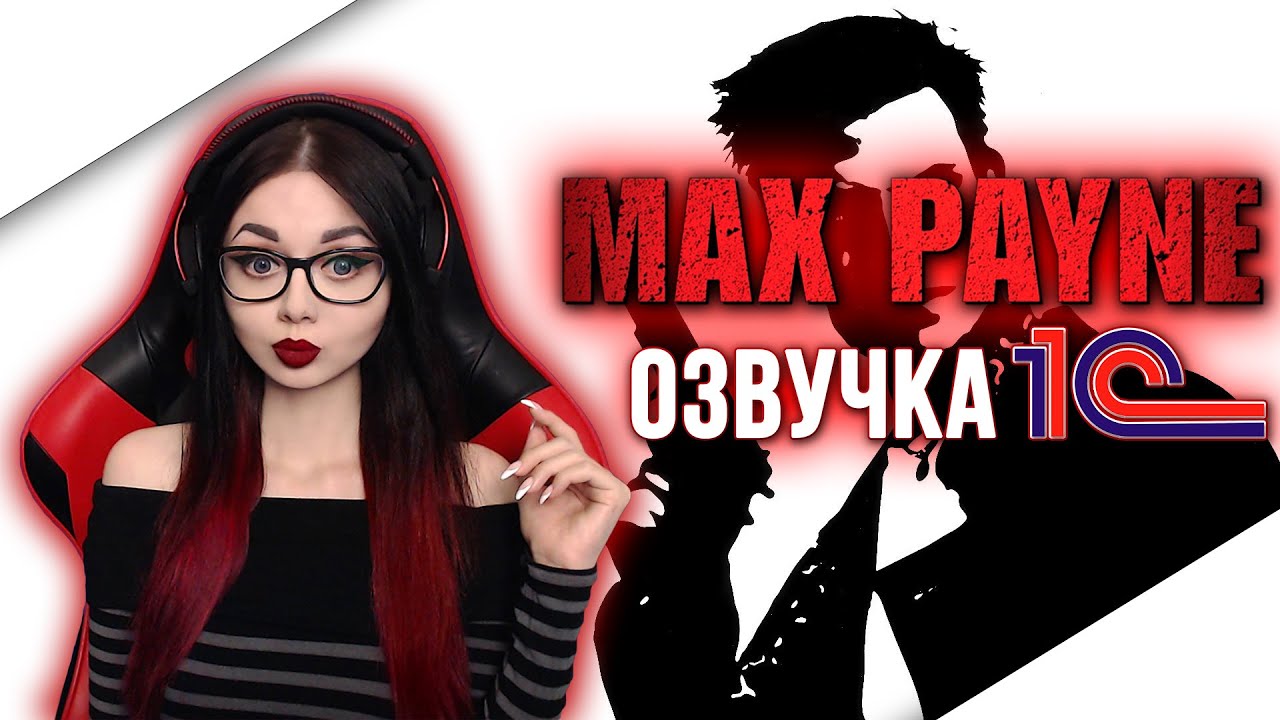 MAX PAYNE ПОЛНОЕ ПРОХОЖДЕНИЕ НА РУССКОМ ЯЗЫКЕ | МАКС ПЕЙН | ОБЗОР | СТРИМ