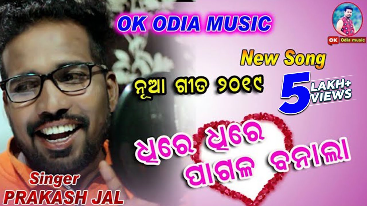 Dhire Dhire Pagal Banala Studio Version | Sambalpuri Song | Prakash Jal | Hemant Kathar |