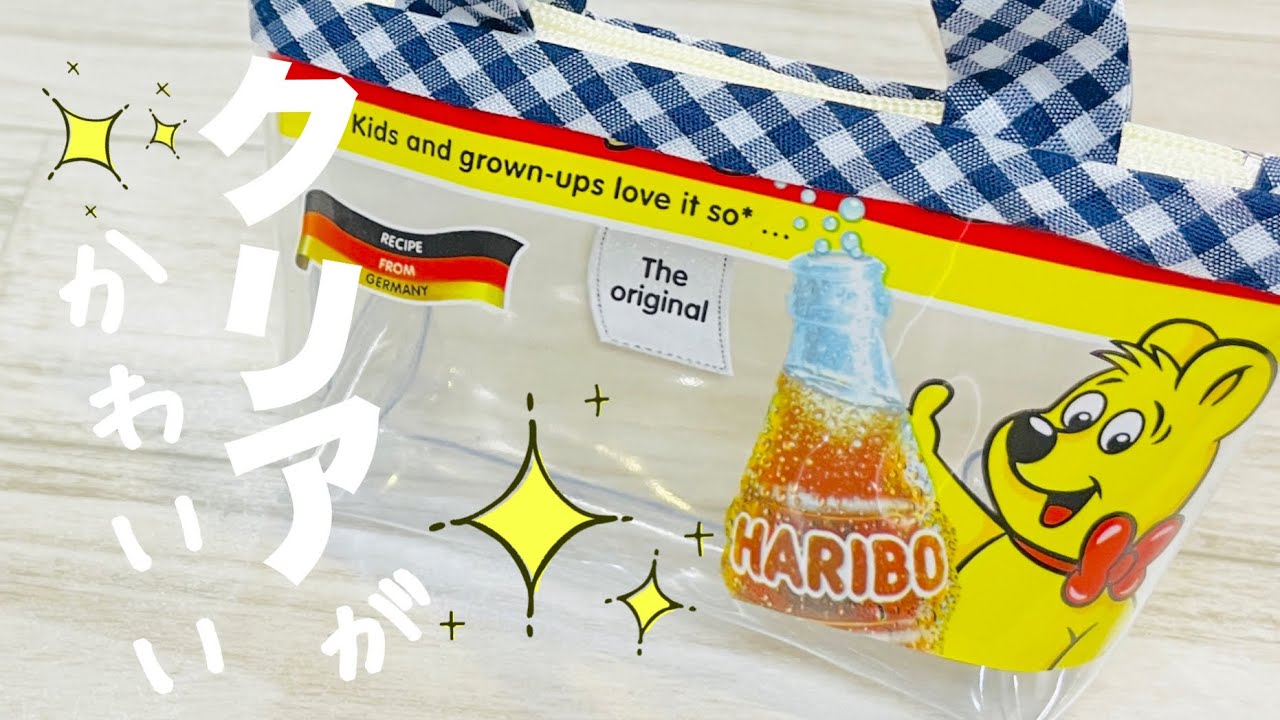 【縫わないクリアポーチは最強】お菓子のパッケージで作るクリアなポーチが簡単でかわいすぎる!これからの季節におすすめ♪How to make a pouch out of candy bags