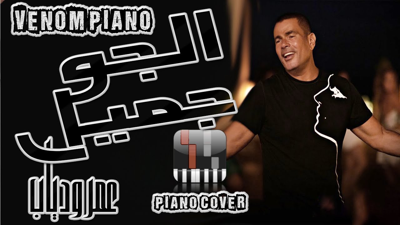 طريقة عزف الجو جميل